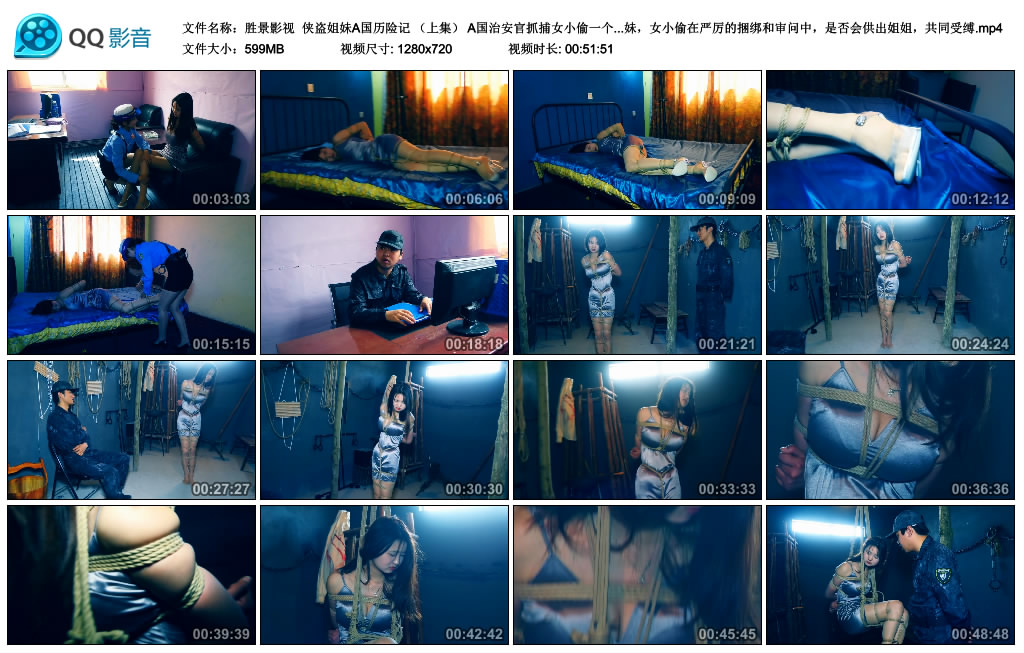 【胜景影视】侠盗姐妹A国历险记（上集）_绳艺资料库