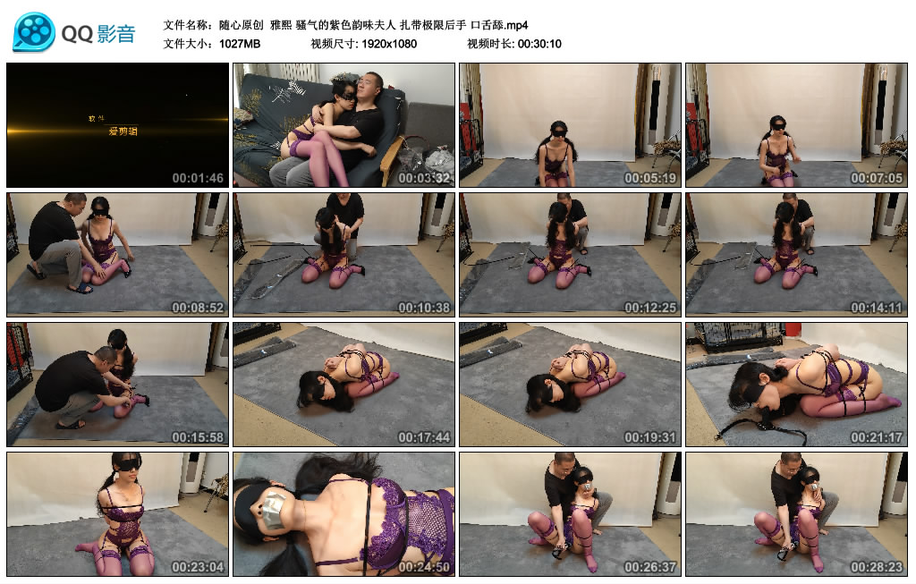 【随心原创】雅熙骚气的紫色韵味夫人扎带极限后手口舌舔_绳艺资料库