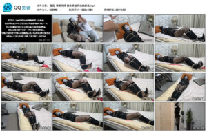 【逍遥】猎美陷阱饱含希望的逃跑游戏_绳艺资料库