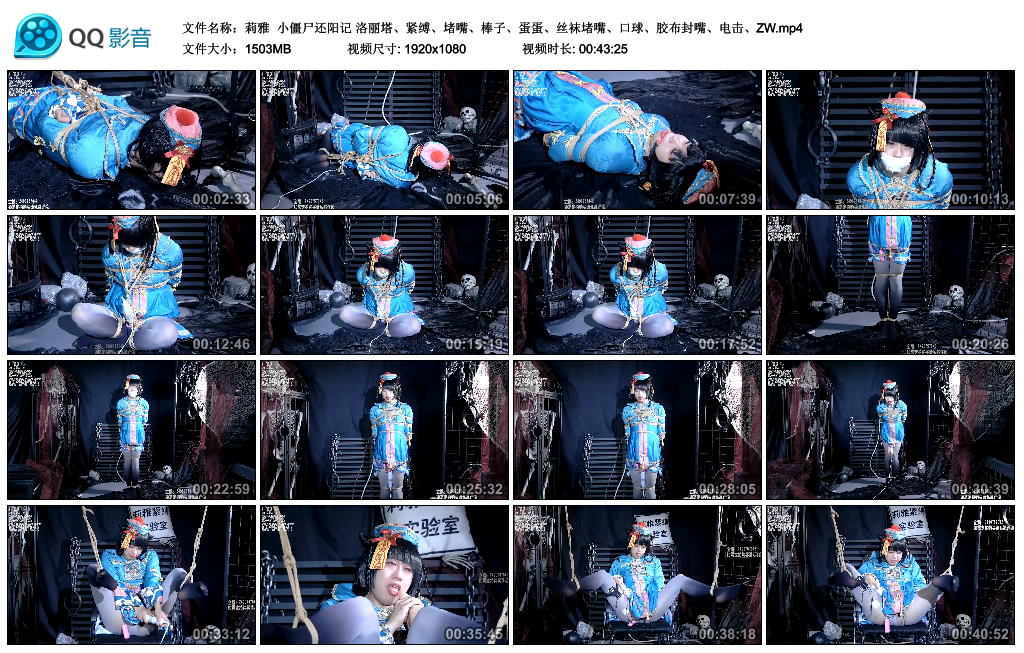 【莉雅】小僵尸还阳记_绳艺资料库