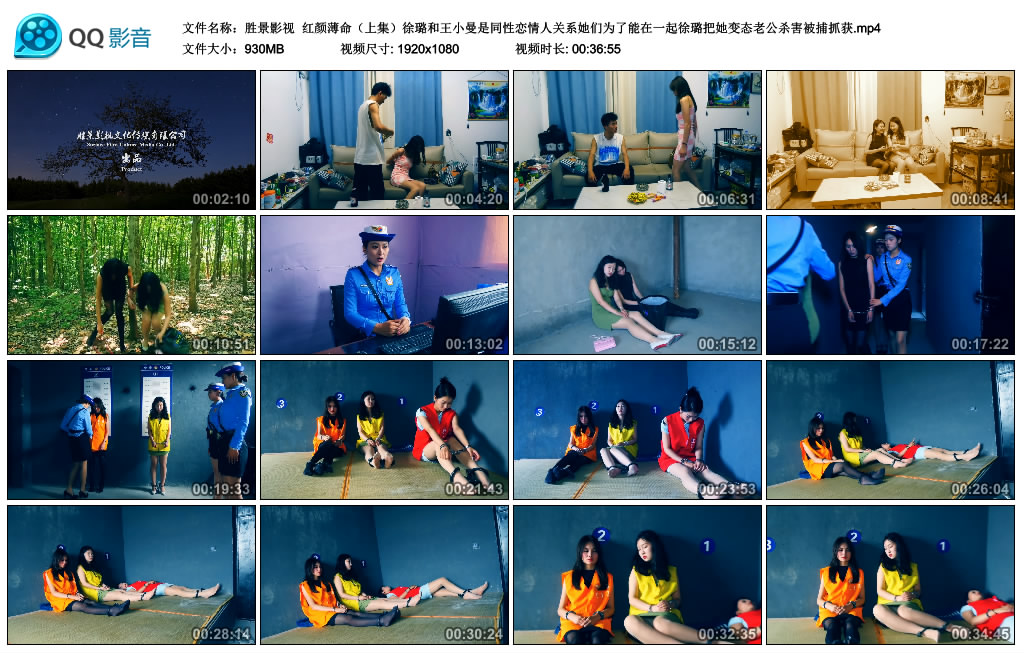 【胜景影视】红颜薄命（上集）_绳艺资料库