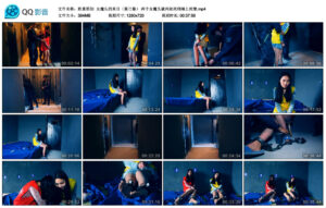 【胜景原创】女魔头的末日(第三集)_绳艺资料库