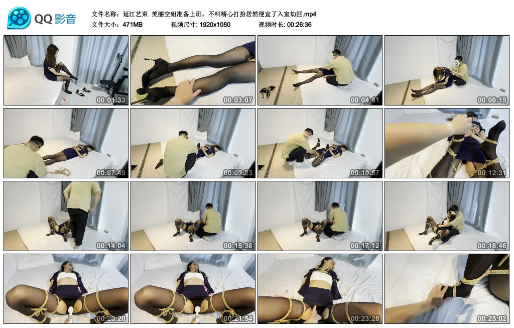 【延江艺束】美丽空姐准备上班，不料精心打扮居然便宜了入室劫匪_绳艺资料库