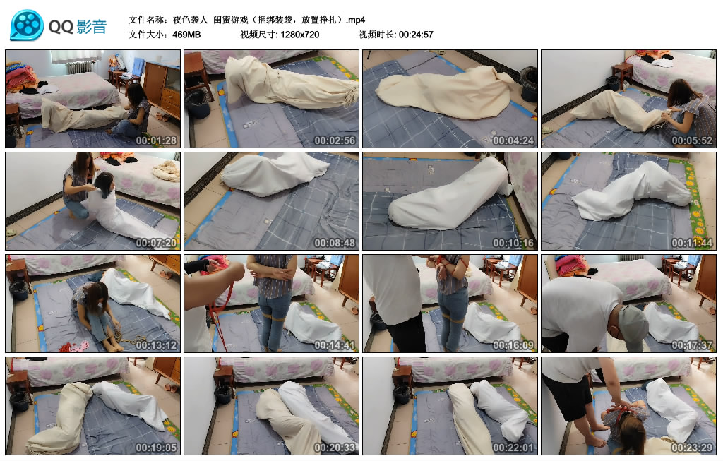 【夜色袭人】闺蜜游戏（捆绑装袋，放置挣扎）_绳艺资料库