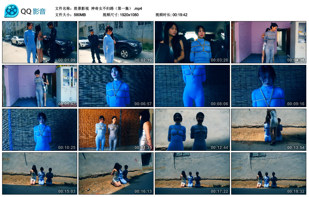 【胜景影视】神奇女不归路（第一集）_绳艺资料库