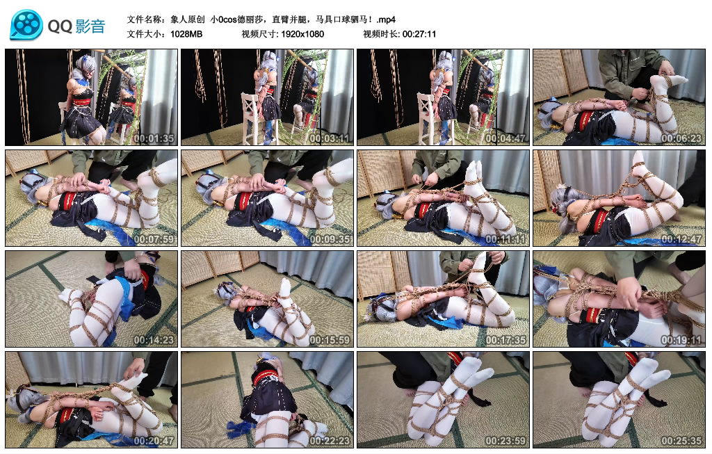 【象人原创】小0cos德丽莎，直臂并腿，马具口球驷马！_绳艺资料库