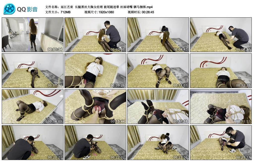 【延江艺束】长腿黑丝大胸女经理被尾随迷晕丝袜堵嘴驷马捆绑_绳艺资料库