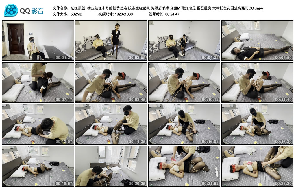 【延江原创】物业经理小月的催费劫难_绳艺资料库