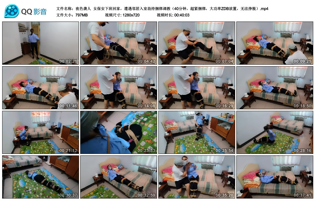 【夜色袭人】女保安下班回家，遭遇邻居入室劫持捆绑调教_绳艺资料库