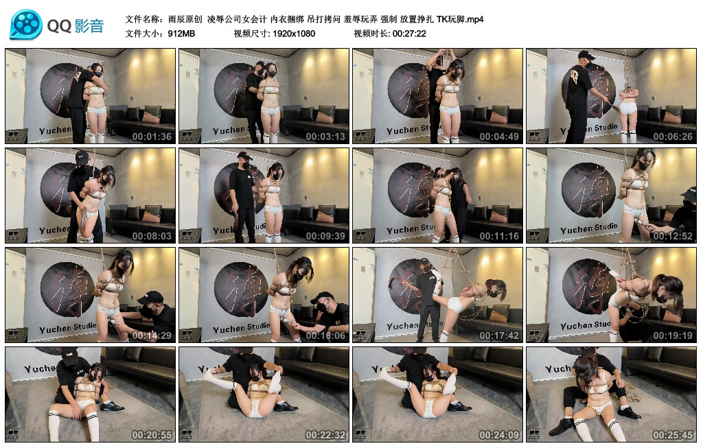 【雨辰原创】凌辱公司女会计内衣捆绑吊打拷问羞辱玩弄强制放置挣扎TK玩脚_绳艺资料库