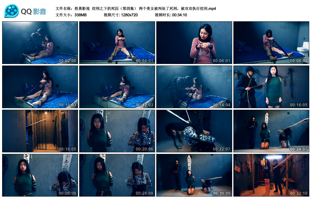【胜景影视】绞刑之下的死囚（第四集）_绳艺资料库