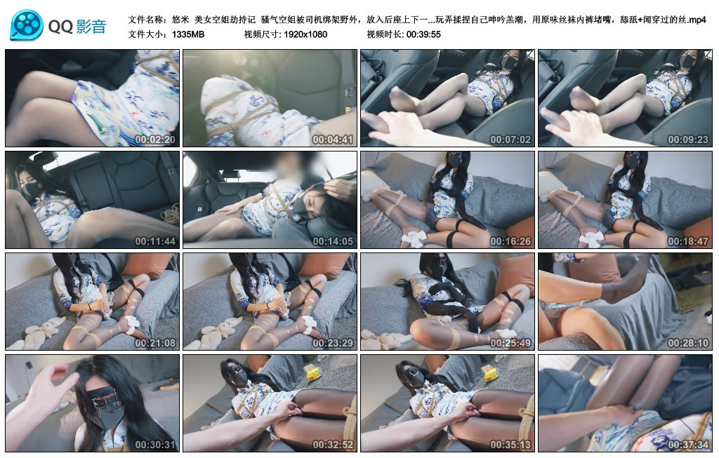 【悠米】美女空姐劫持记_绳艺资料库