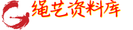 绳艺资料库_套路直播视频下载网