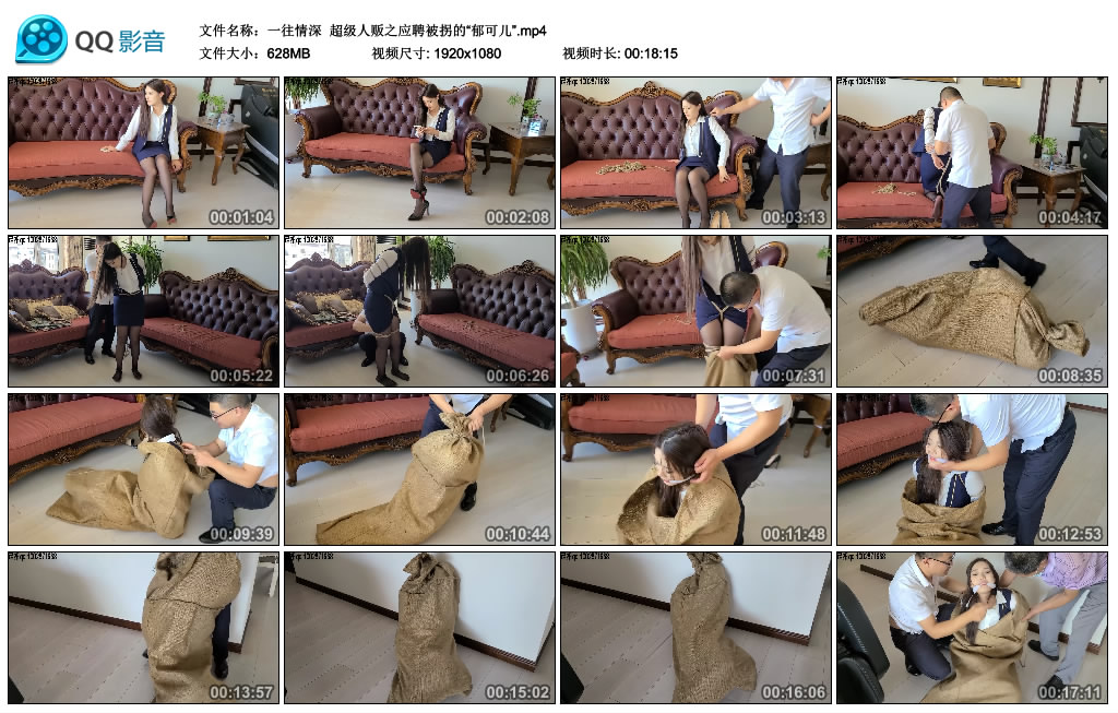 【一往情深】 超级人贩之应聘被拐的“郁可儿”_绳艺资料库视频资源下载