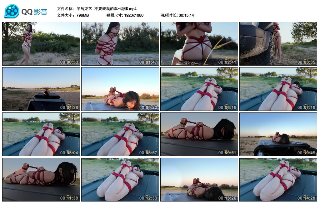 【半岛束艺】不要碰我的车~缇娜_绳艺套路直播视频资源网
