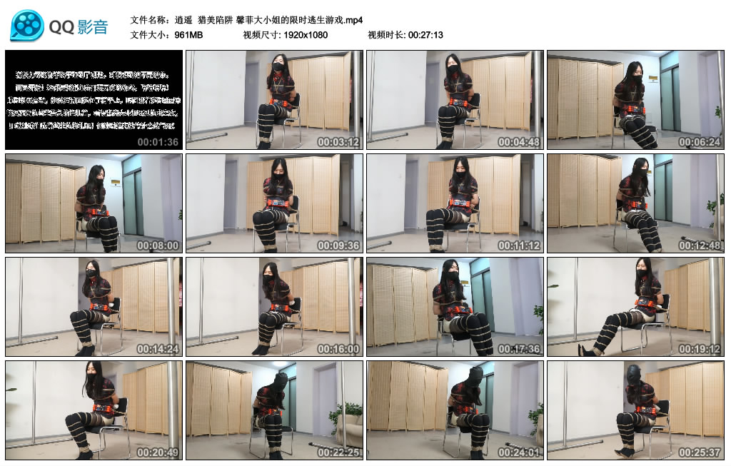 【逍遥】猎美陷阱馨菲大小姐的限时逃生游戏_绳艺资料库视频资源下载