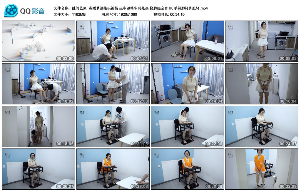 【趾间艺束】毒贩梦涵接头被捕坐审讯椅审判处决挠脚挠全身TK手铐脚铐脚趾铐_绳艺套路直播视频资源网