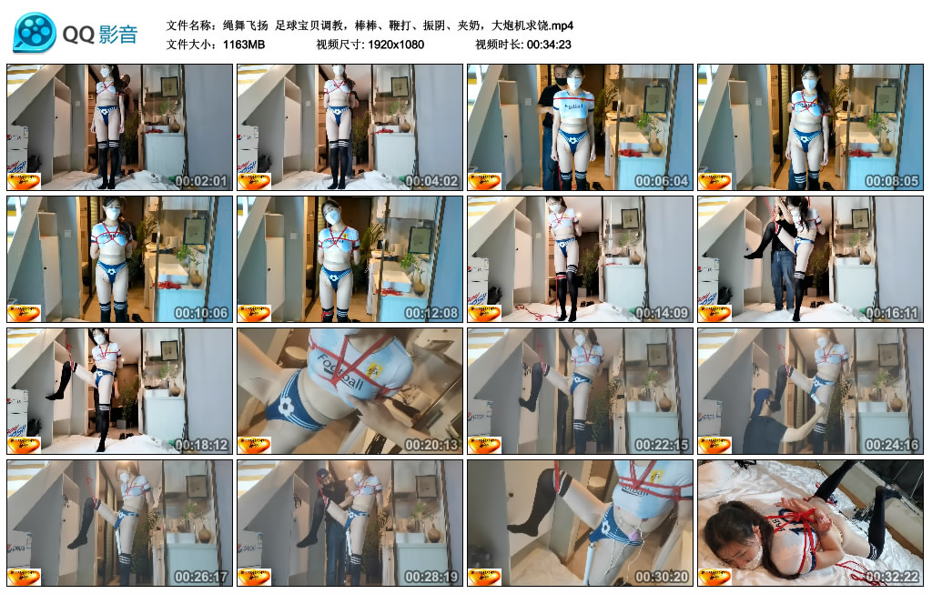 【绳舞飞扬】 足球宝贝调教，棒棒、鞭打、振阴、夹奶，大炮机求饶_绳艺资料库视频资源下载