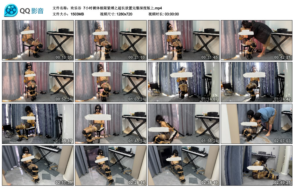 【欢乐谷】 7小时裸体极限紧缚之超长放置完整深度版上_绳艺资料库视频资源下载