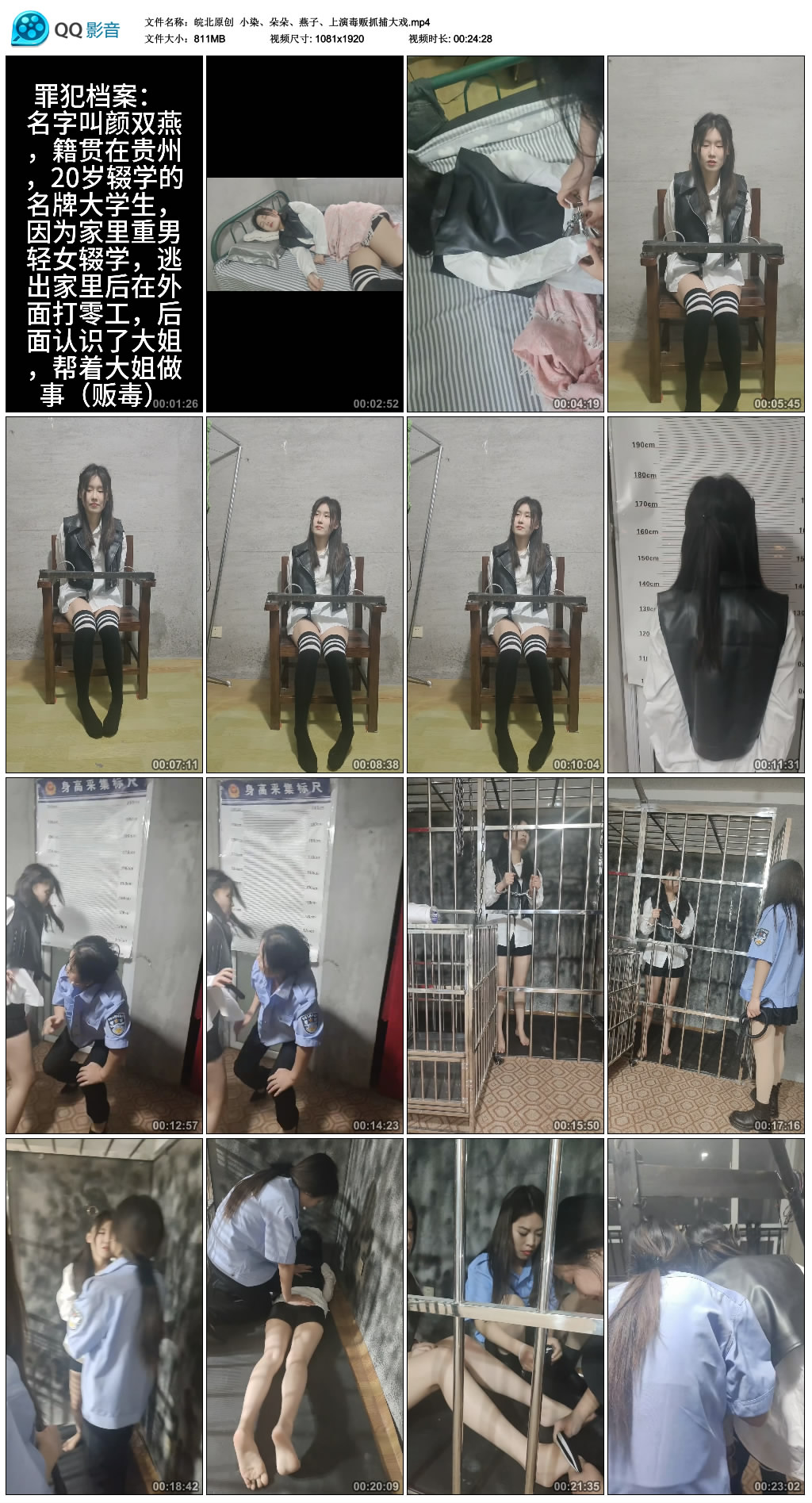 【皖北原创】 小染、朵朵、燕子、上演毒贩抓捕大戏_绳艺资料库视频资源下载