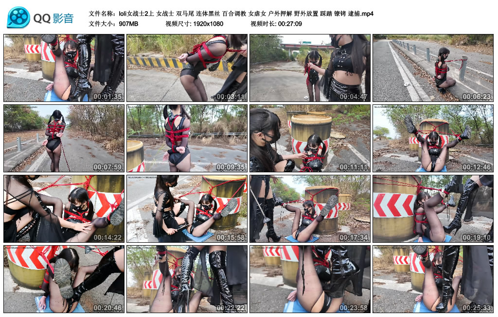 【loli女战士2上】女战士 双马尾 连体黑丝 百合调教 女虐女 户外押解 野外放置 踩踏 镣铐 逮捕_绳艺资料库视频资源下载