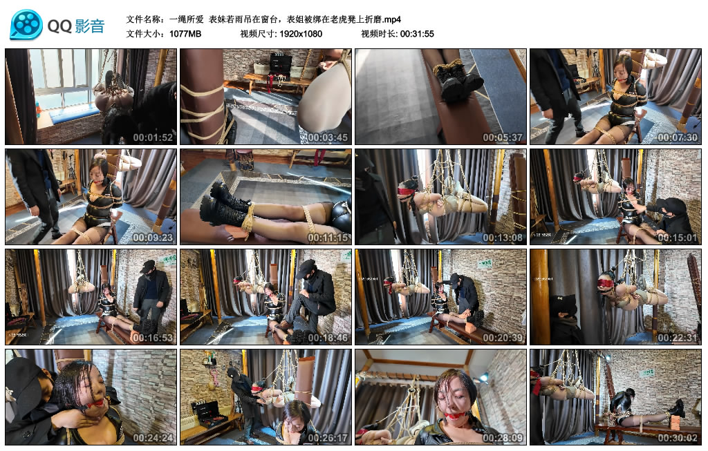 【一绳所爱】 表妹若雨吊在窗台，表姐被绑在老虎凳上折磨_绳艺资料库