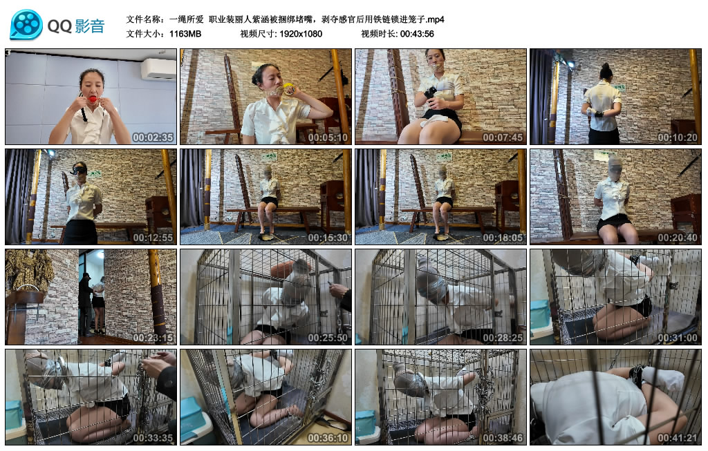 【一绳所爱】 职业装丽人紫涵被捆绑堵嘴，剥夺感官后用铁链锁进笼子_绳艺资料库