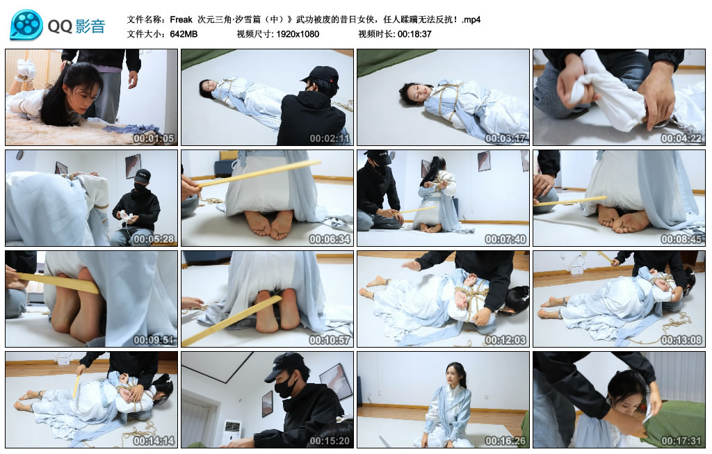 【Freak】 次元三角·汐雪篇（中）武功被废的昔日女侠，任人蹂躏无法反抗！_绳艺套路直播视频资源网