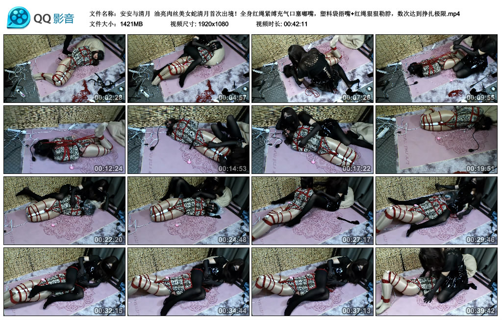【安安与清月】 油亮肉丝美女蛇清月首次出境！全身红绳紧缚充气口塞嘟嘴，塑料袋捂嘴+红绳狠狠勒脖，数次达到挣扎极限_绳艺资料库视频资源下载