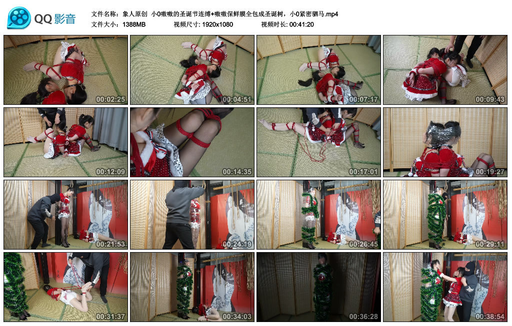 【象人原创】 小0嗷嗷的圣诞节连缚+嗷嗷保鲜膜全包成圣诞树，小0紧密驷马_绳艺资料库视频资源下载