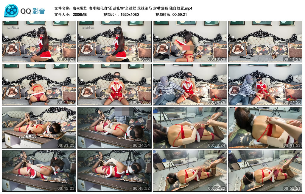 【鲁R绳艺】 咖啡姐化身“圣诞礼物”全过程 丝袜驷马 封嘴蒙眼 独自放置_绳艺资料库视频资源下载