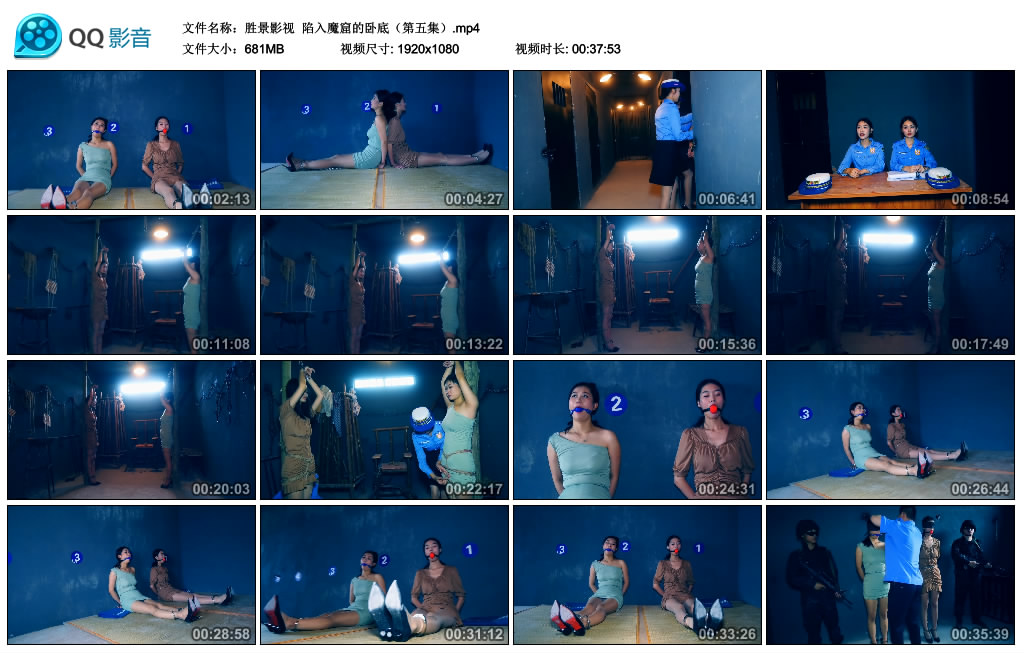 【胜景影视】 陷入魔窟的卧底（第五集）_绳艺资料库视频资源下载