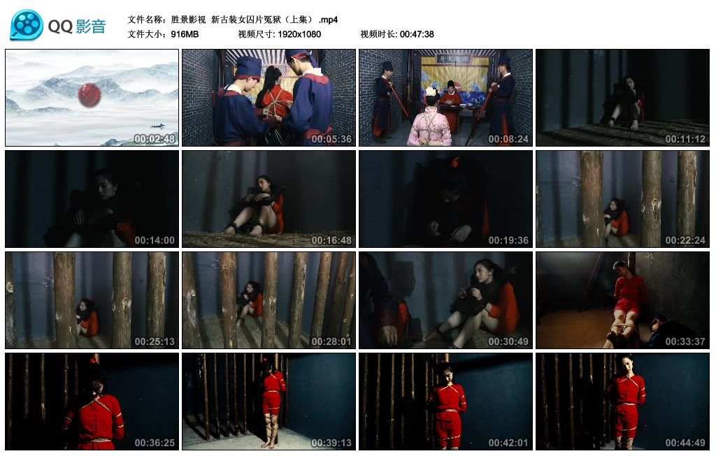 【胜景影视】 新古装女囚片冤狱（上集）_绳艺资料库视频资源下载