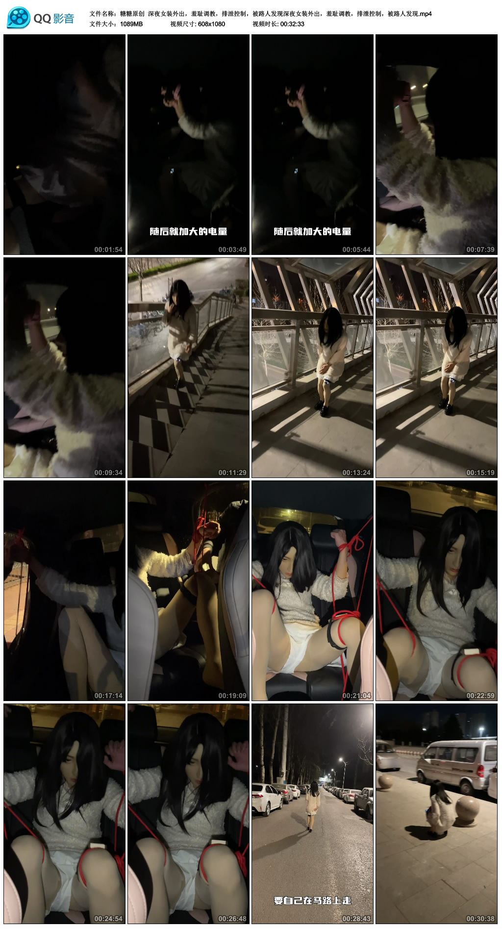 【糖糖原创】 深夜女装外出，羞耻调教，排泄控制，被路人发现深夜女装外出，羞耻调教，排泄控制，被路人发现_绳艺资料库视频资源下载