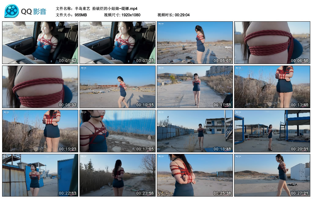 【半岛束艺】 拾破烂的小姑娘~缇娜_绳艺套路直播视频资源网
