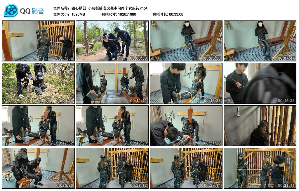 【随心原创】 小院抓捕老虎凳审问两个女叛徒_绳艺资料库视频资源下载