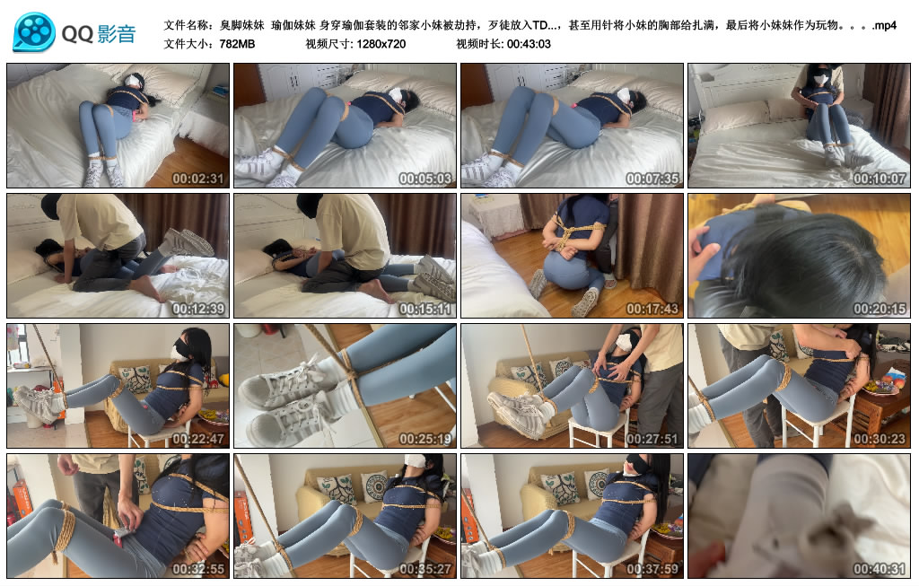 【臭脚妹妹】 瑜伽妹妹 身穿瑜伽套装的邻家小妹被劫持，歹徒放入TD不断刺激小妹，随后…_绳艺资料库