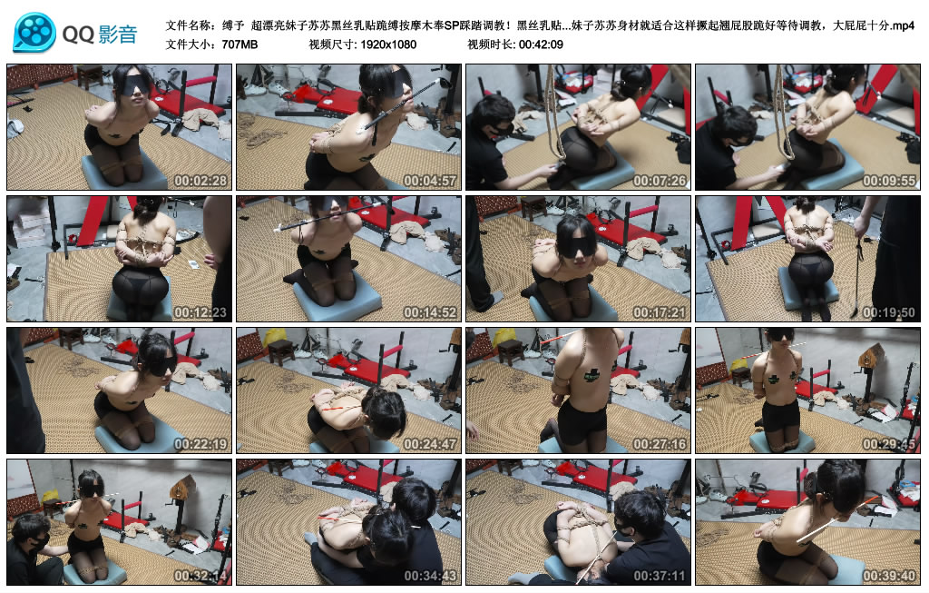 【缚予】 超漂亮妹子苏苏黑丝乳贴跪缚按摩木奉SP踩踏调教！黑丝乳贴+跪缚踩踏骑乘羞辱…_绳艺资料库视频资源下载