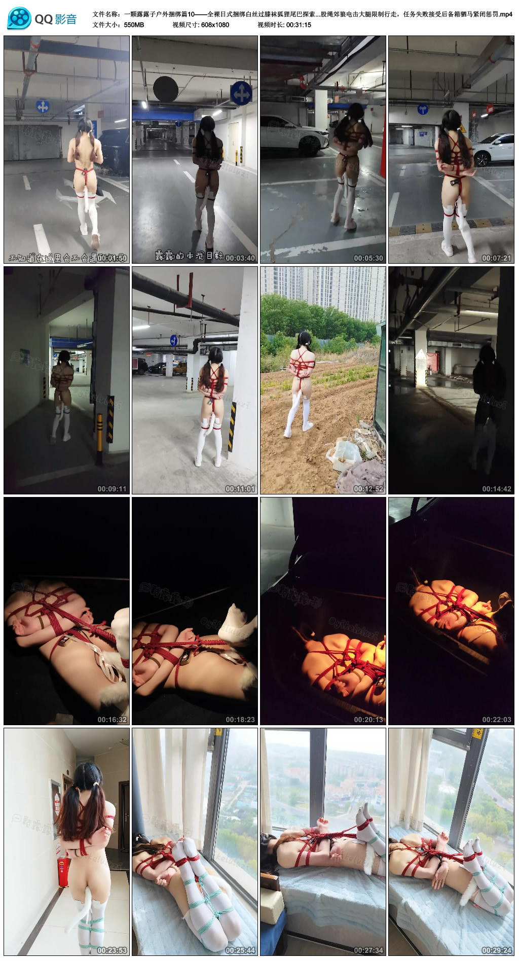 一颗露露子户外捆绑篇10_绳艺套路直播视频资源网