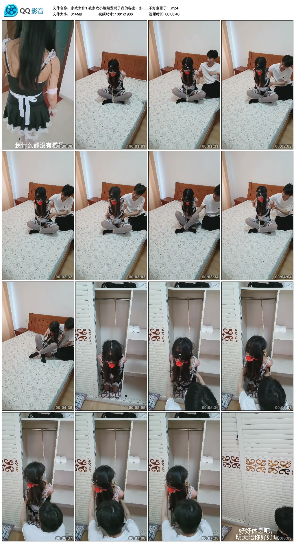 【家政女仆1】被家政小姐姐发现了我的秘密，那……不好意思了！_绳艺资料库