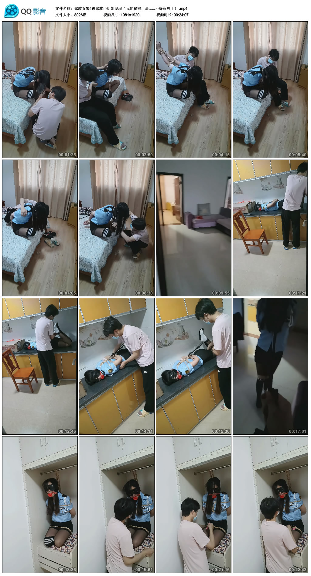 家政女警4被家政小姐姐发现了我的秘密，那......不好意思了！_绳艺资料库