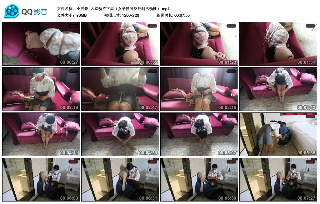 【小五哥】 入室劫持下集（女子挣脱反控制男劫匪）_绳艺资料库