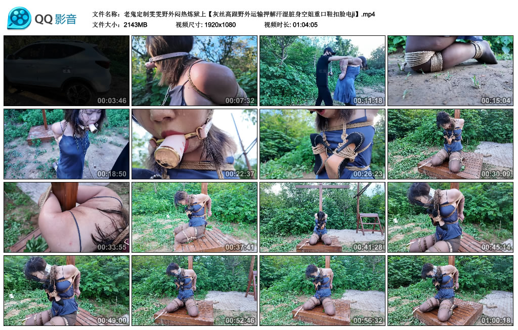 老鬼定制雯雯野外闷热炼狱上_绳艺资料库视频资源下载