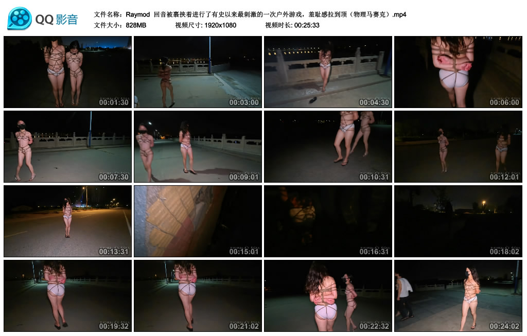 【Raymod】 回音被裹挟着进行了有史以来最刺激的一次户外游戏，羞耻感拉到顶（物理马…_绳艺套路直播视频资源网