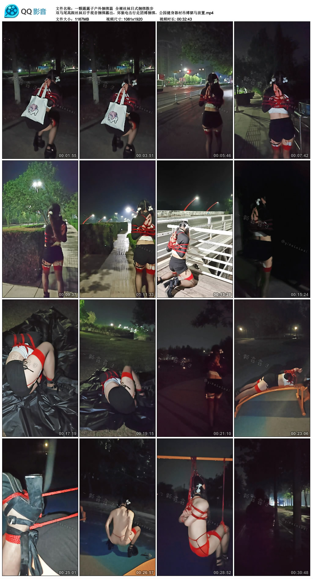 【一颗露露子户外捆绑篇】全裸丝袜日式捆绑散步 双马尾高跟丝袜后手观音捆绑露出，郊..._绳艺资料库