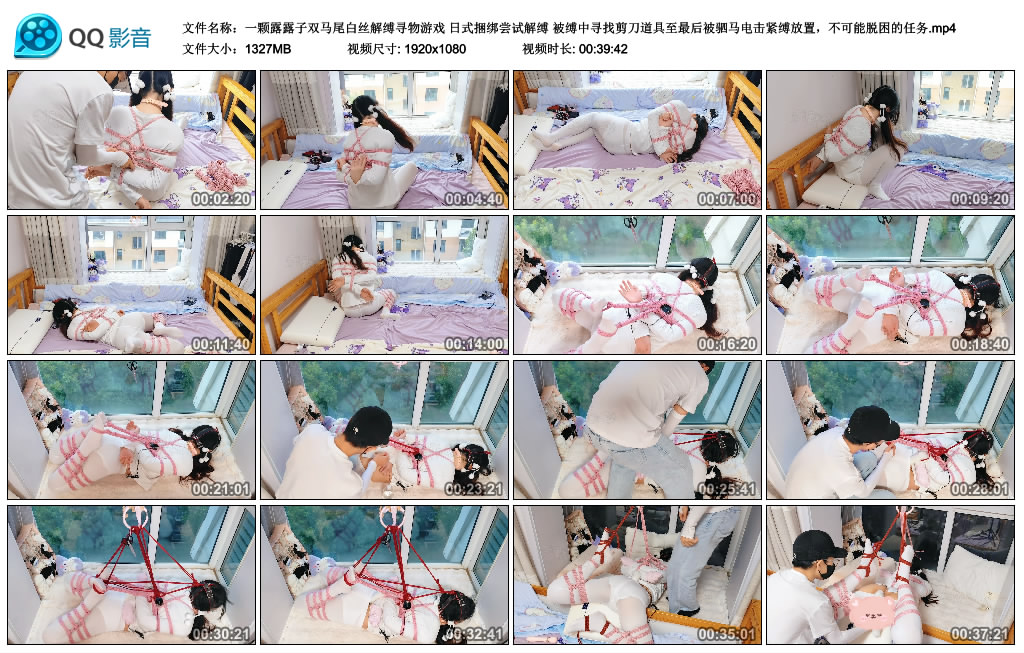 【一颗露露子双马尾白丝解缚寻物游戏】日式捆绑尝试解缚 被缚中寻找剪刀道具至最后被..._绳艺资料库