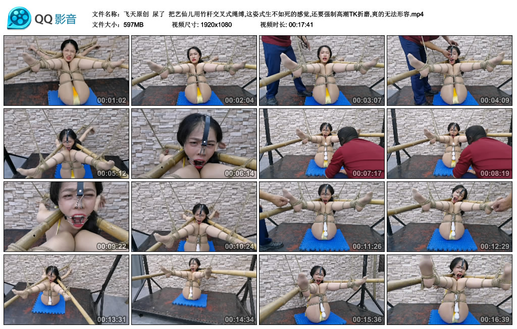 飞天原创 – 尿了 把艺仙儿用竹杆交叉式绳缚,这姿式生不如死的感觉,还要强制高潮TK…_绳艺资料库