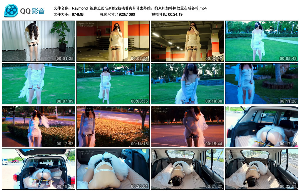 Raymond – 被胁迫的准新娘2被锁着贞带带去外拍，拘束杆加棒棒放置在后备箱_绳艺资料库