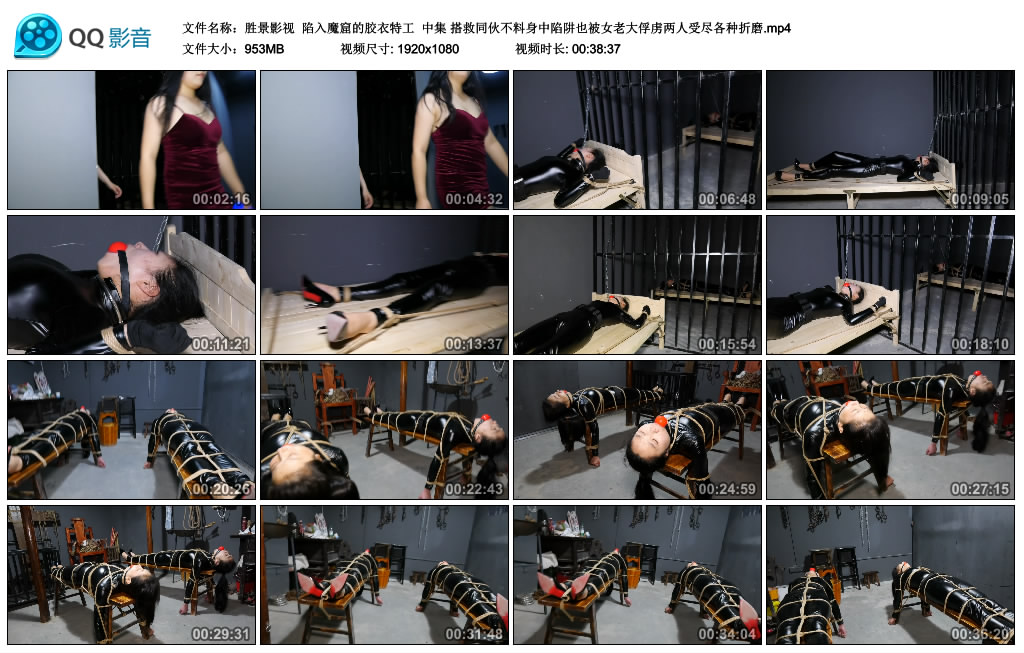 胜景影视 –  陷入魔窟的胶衣特工 中集_绳艺资料库