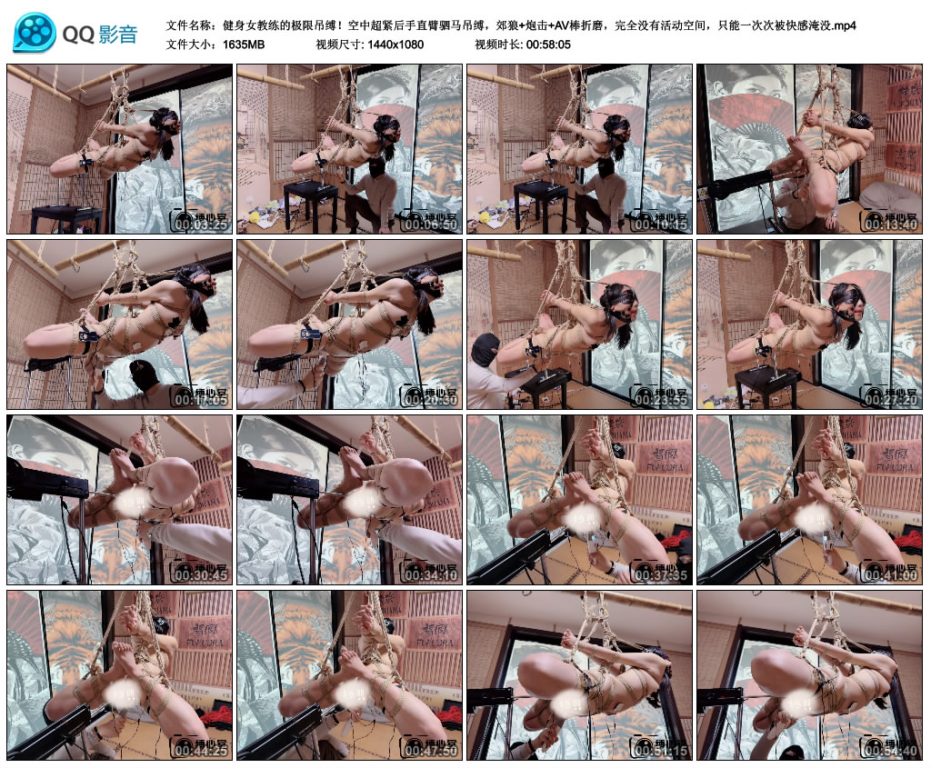 缚心室 – 健身女教练的极限吊缚！空中超紧后手直臂驷马吊缚，郊狼+炮击+AV棒折磨，…_绳艺资料库